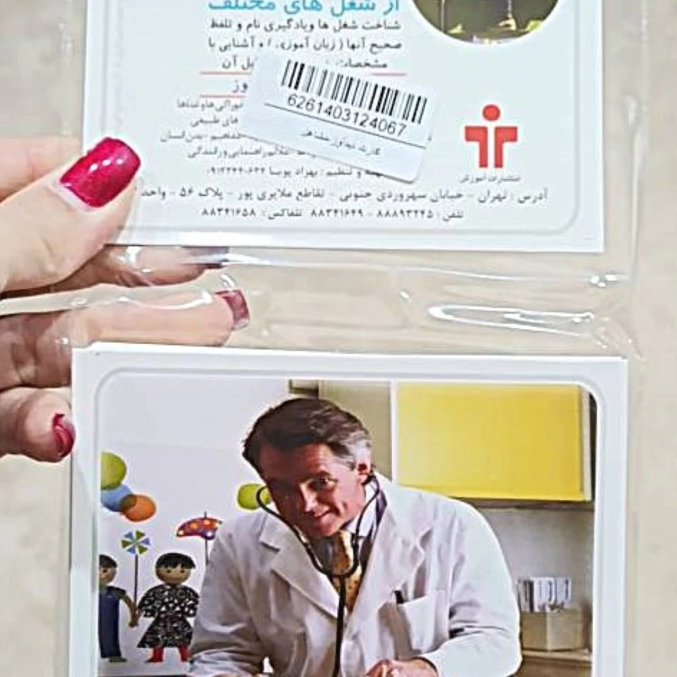 کارت دیدآموز مشاغل