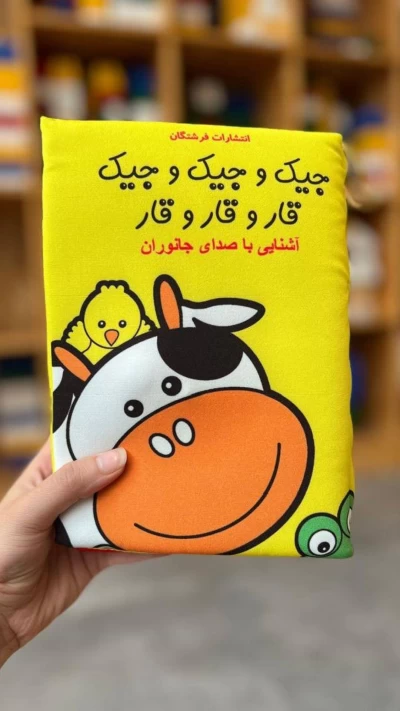 کتاب ابری صدای حیوانات