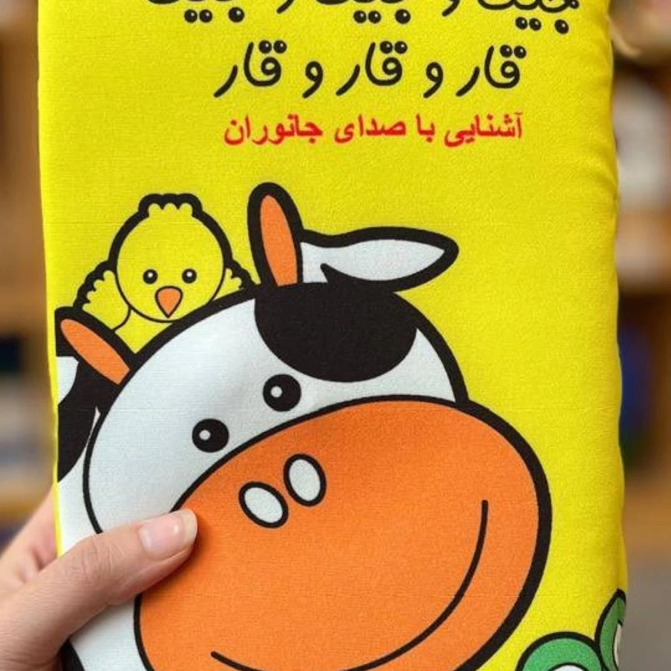 کتاب ابری صدای حیوانات