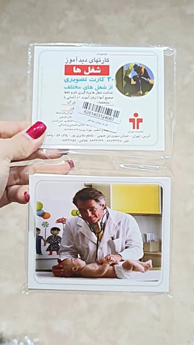 کارت دیدآموز مشاغل