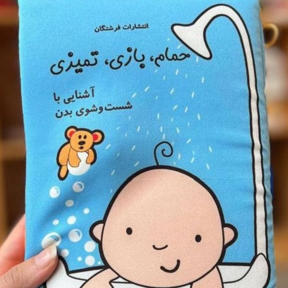 کتاب ابری حمام