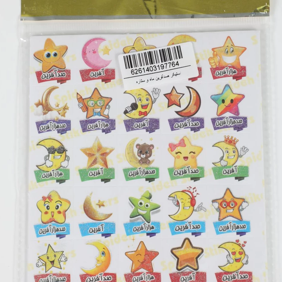 استیکر صدآفرین ماه و ستاره ( برگه ای)