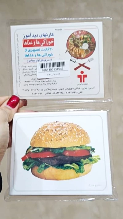 کارت دیدآموز غذا