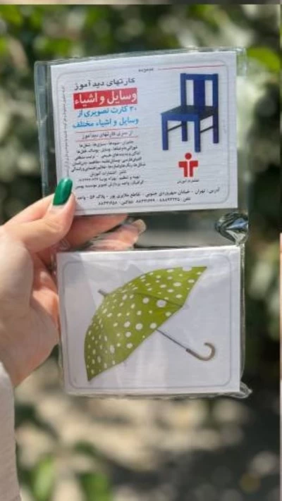 کارت دیدآموز اشیا