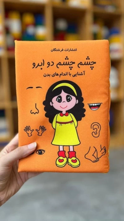 کتاب ابری اعضای بدن