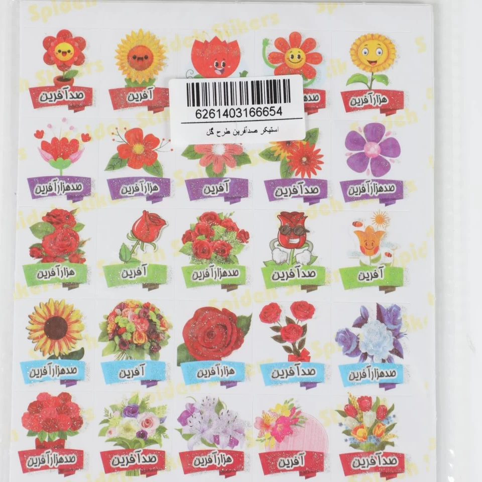 استیکر صدآفرین طرح گل (برگه ای)