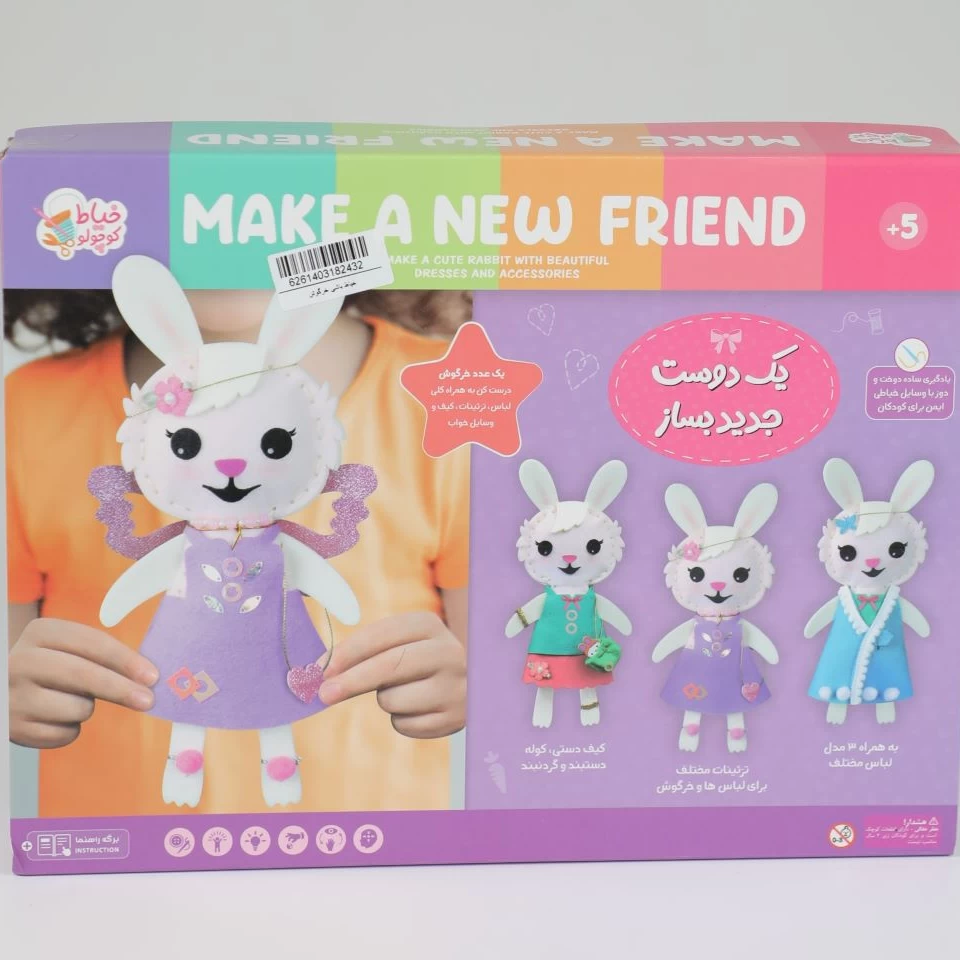 خیاط باشی خرگوشی