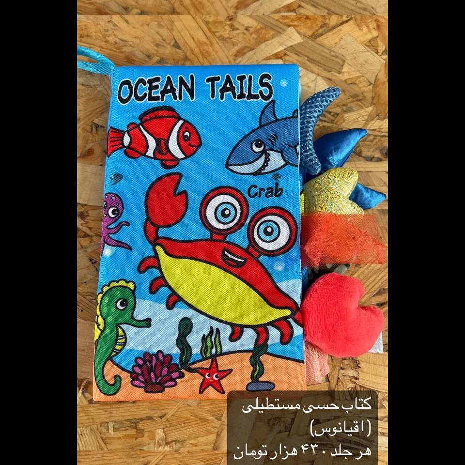 کتاب حسی مستطیلی اقیانوس