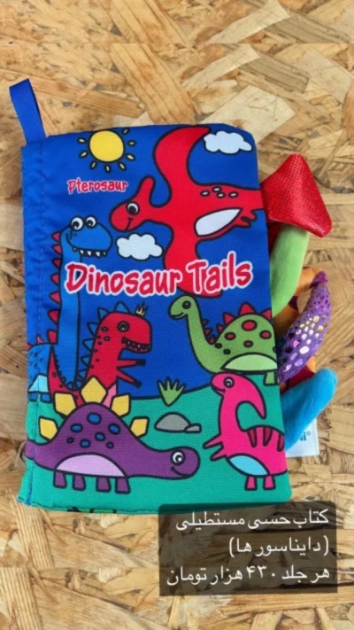 کتاب حسی مستطیلی دایناسور