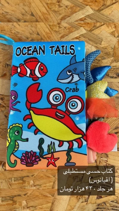 کتاب حسی مستطیلی اقیانوس