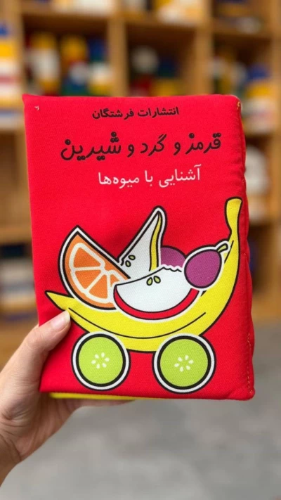 کتاب ابری میوه