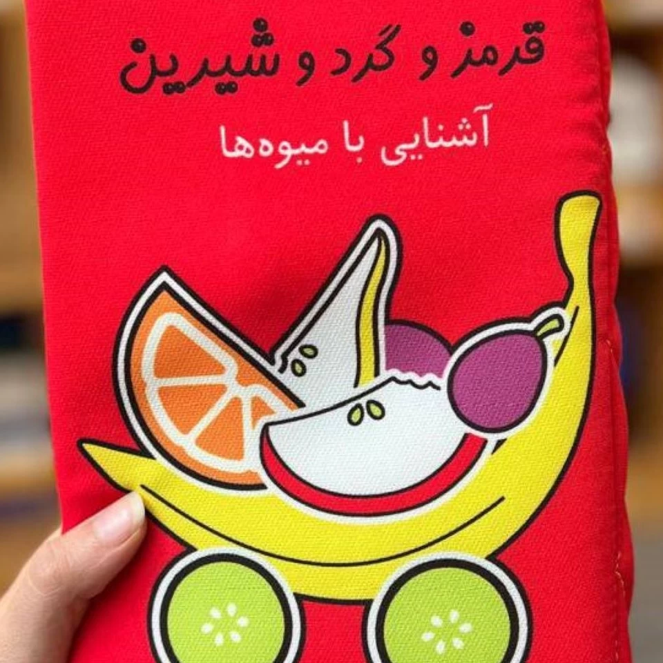 کتاب ابری میوه